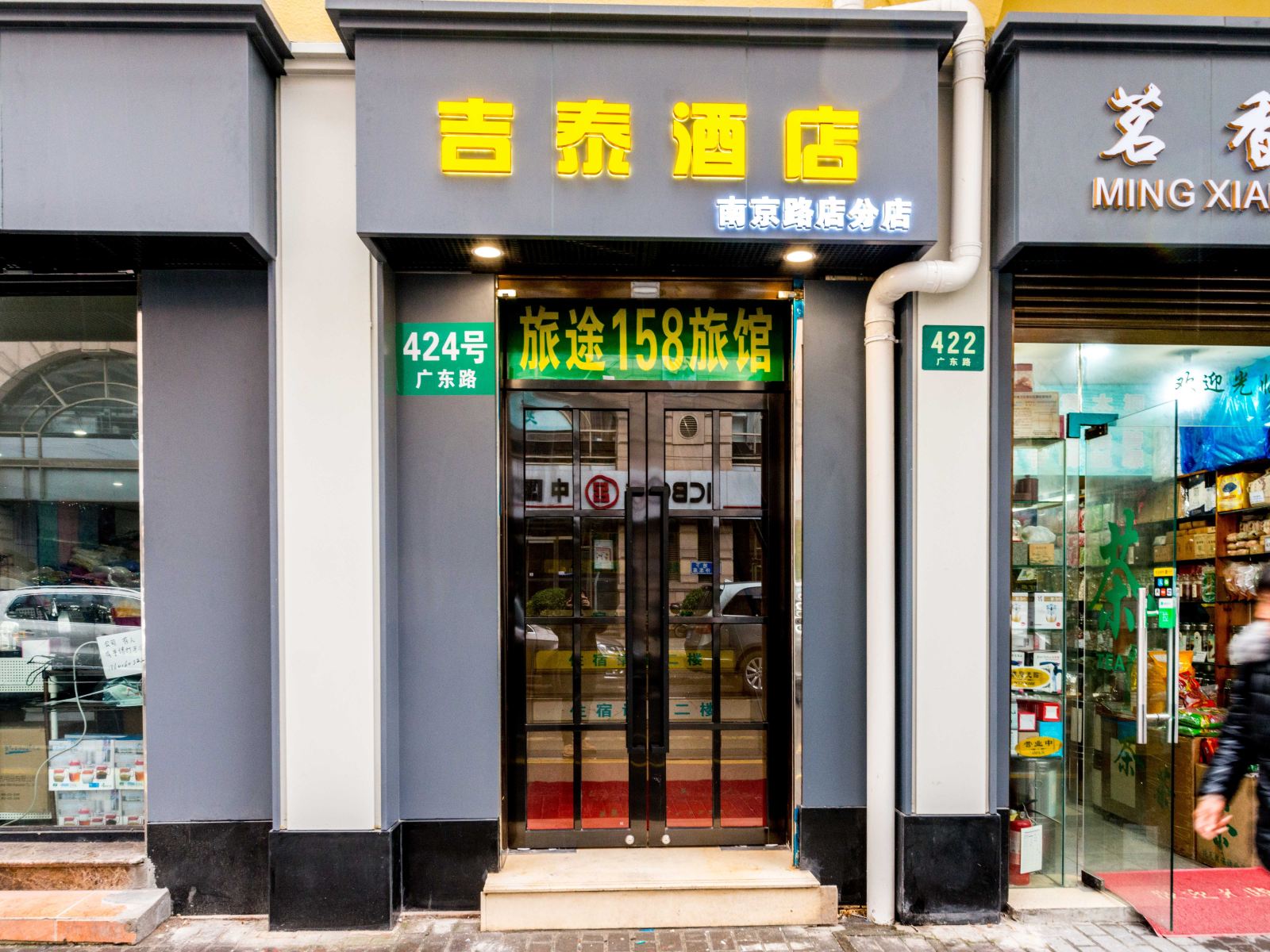 上海旅途158旅馆