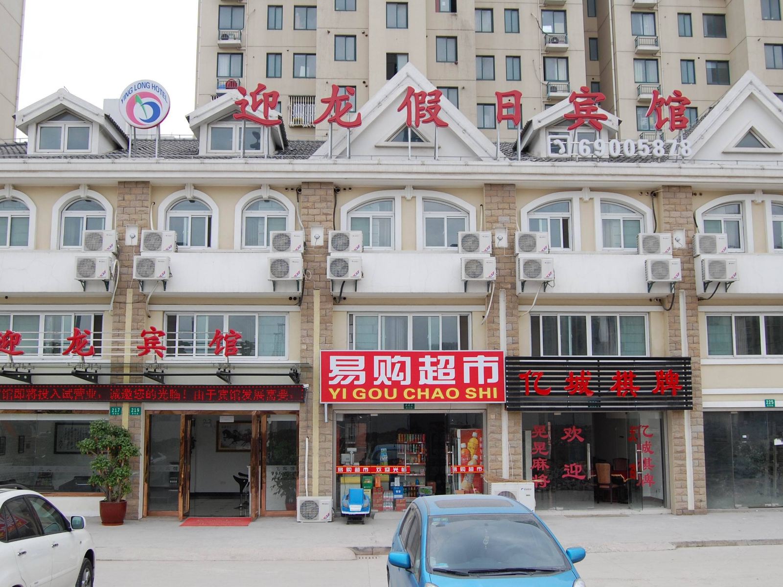 上海迎龙假日宾馆