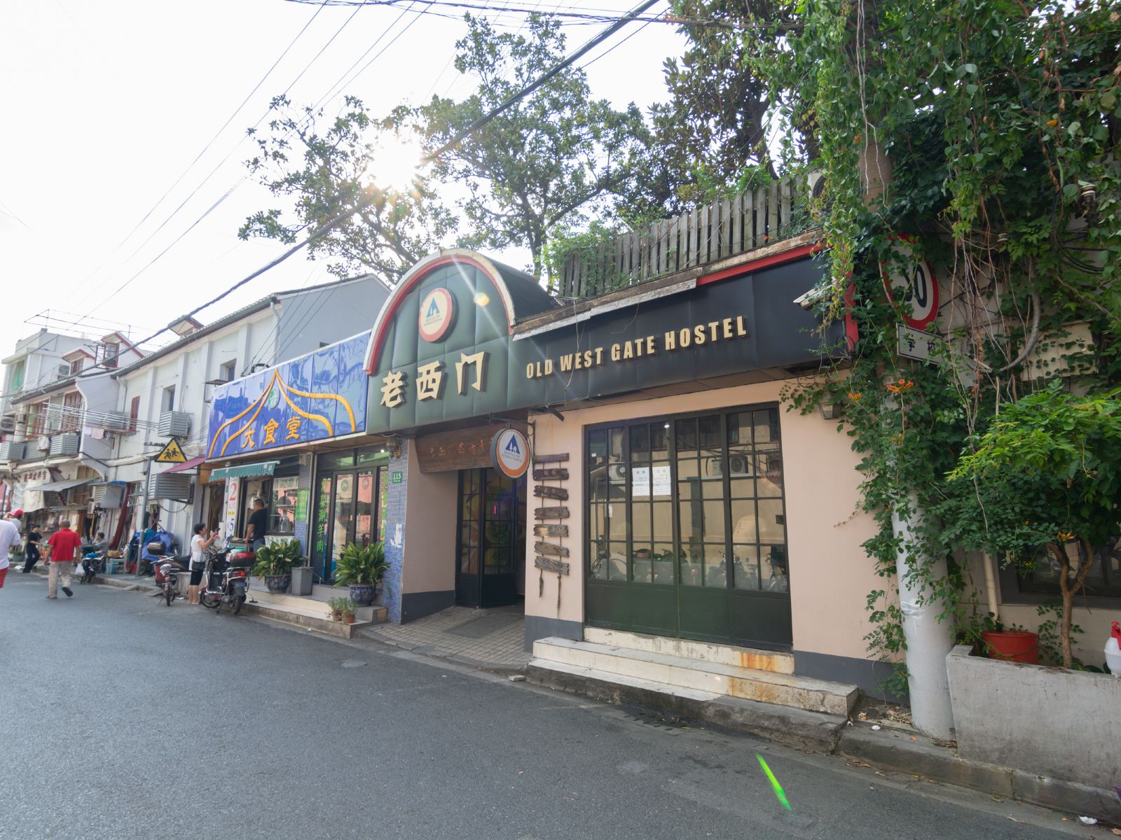 上海老西门国际青年旅舍