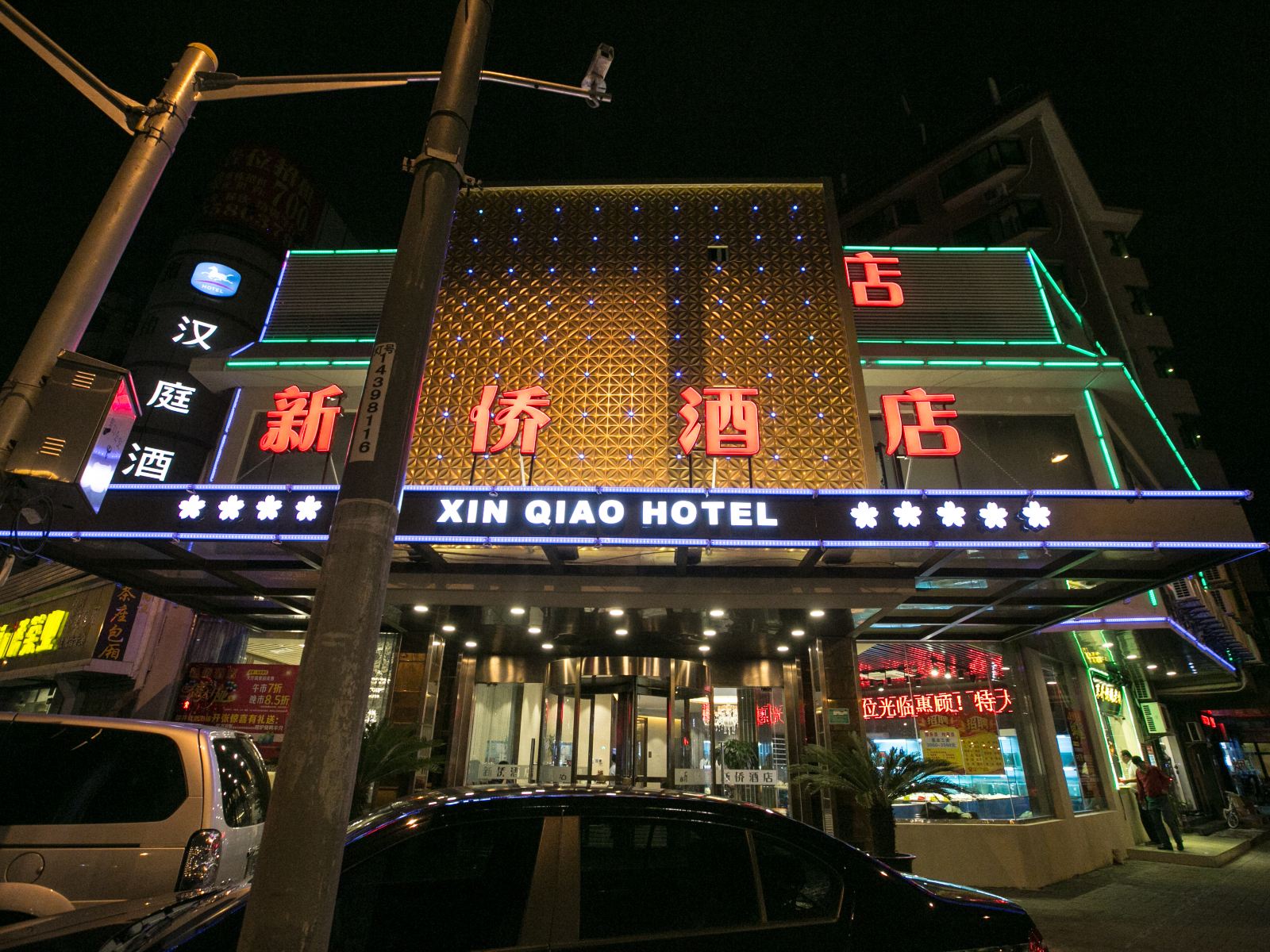 上海新侨酒店