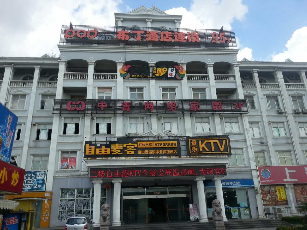 上海家轩宾馆
