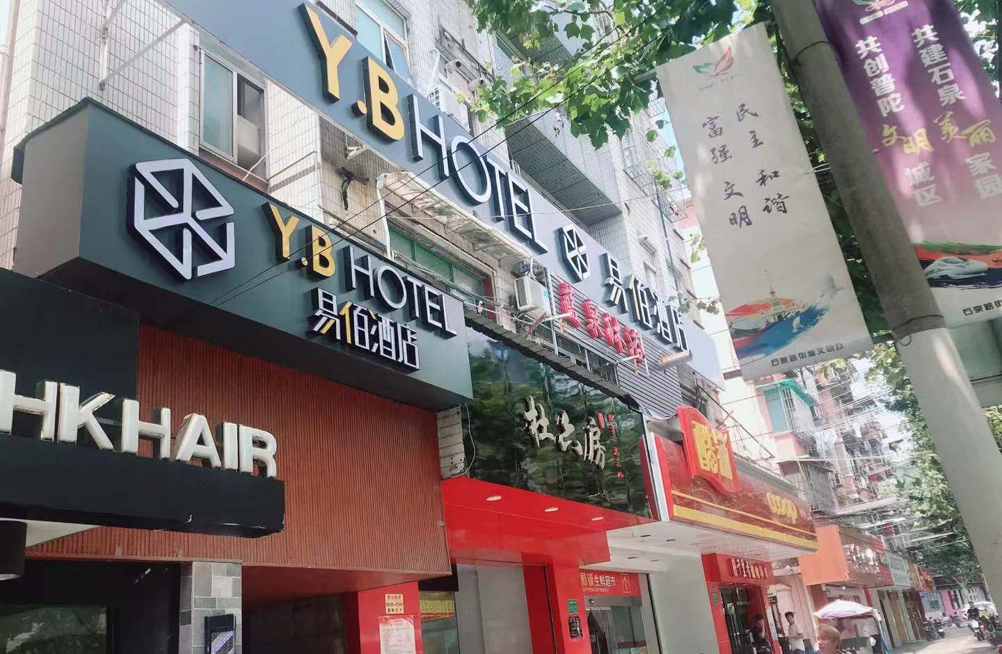 易佰酒店(上海岚皋路地铁站店)
