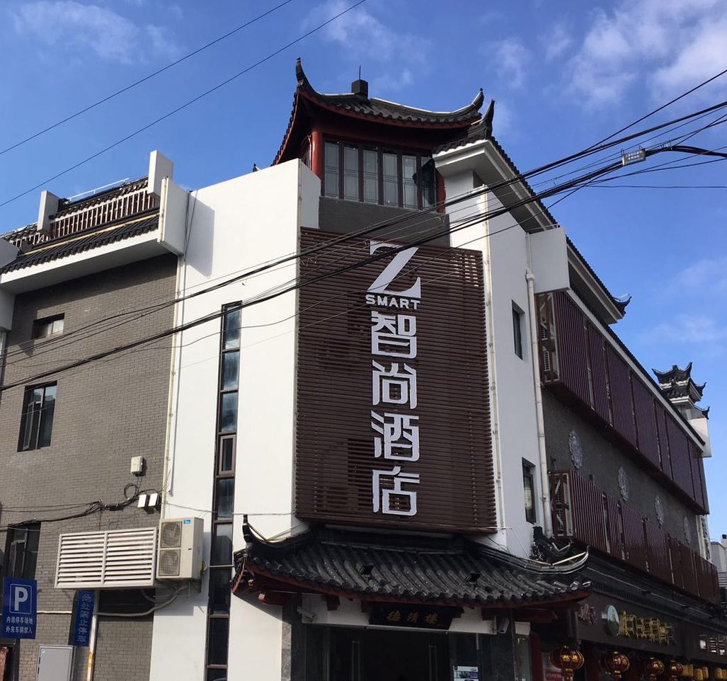 Zsmart智尚酒店(上海真如地铁站店)
