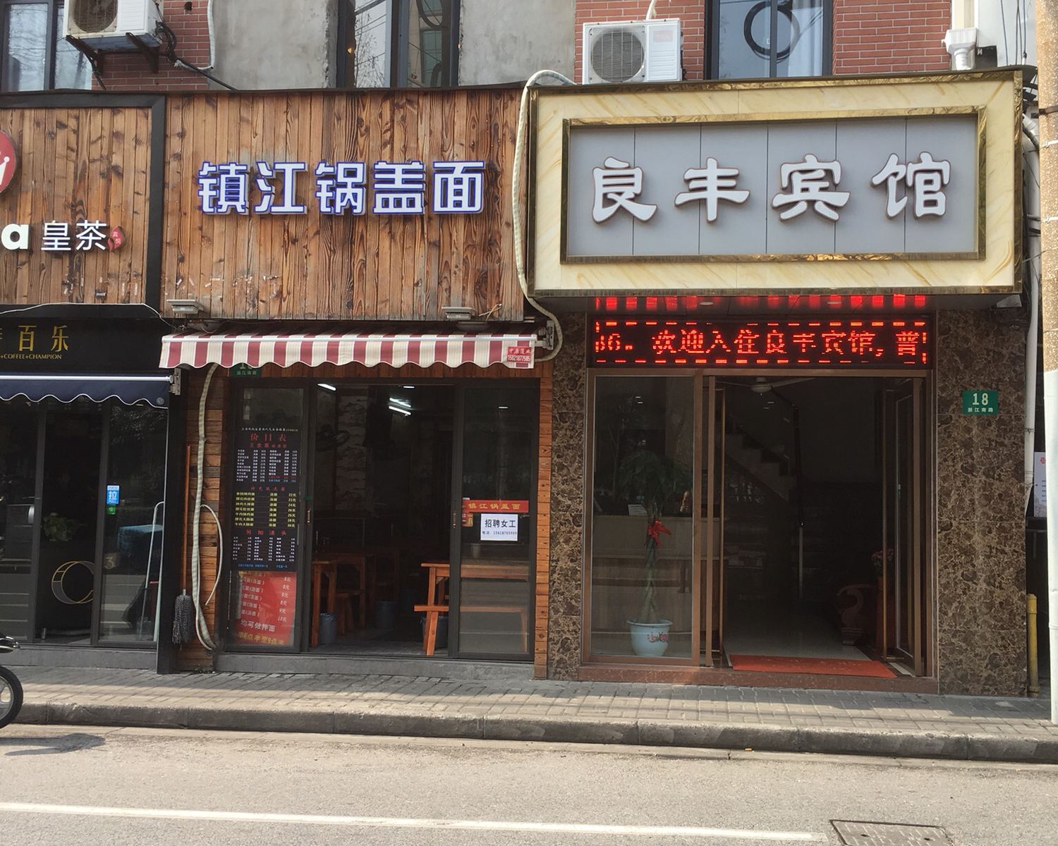 上海良丰宾馆