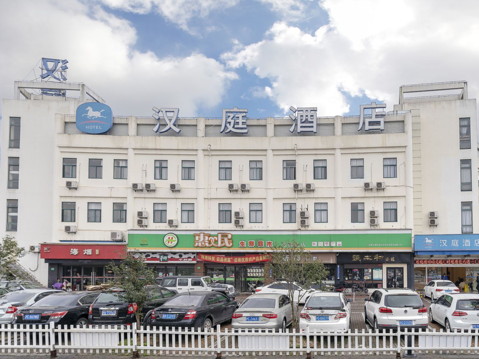 汉庭酒店(上海永靖路店)