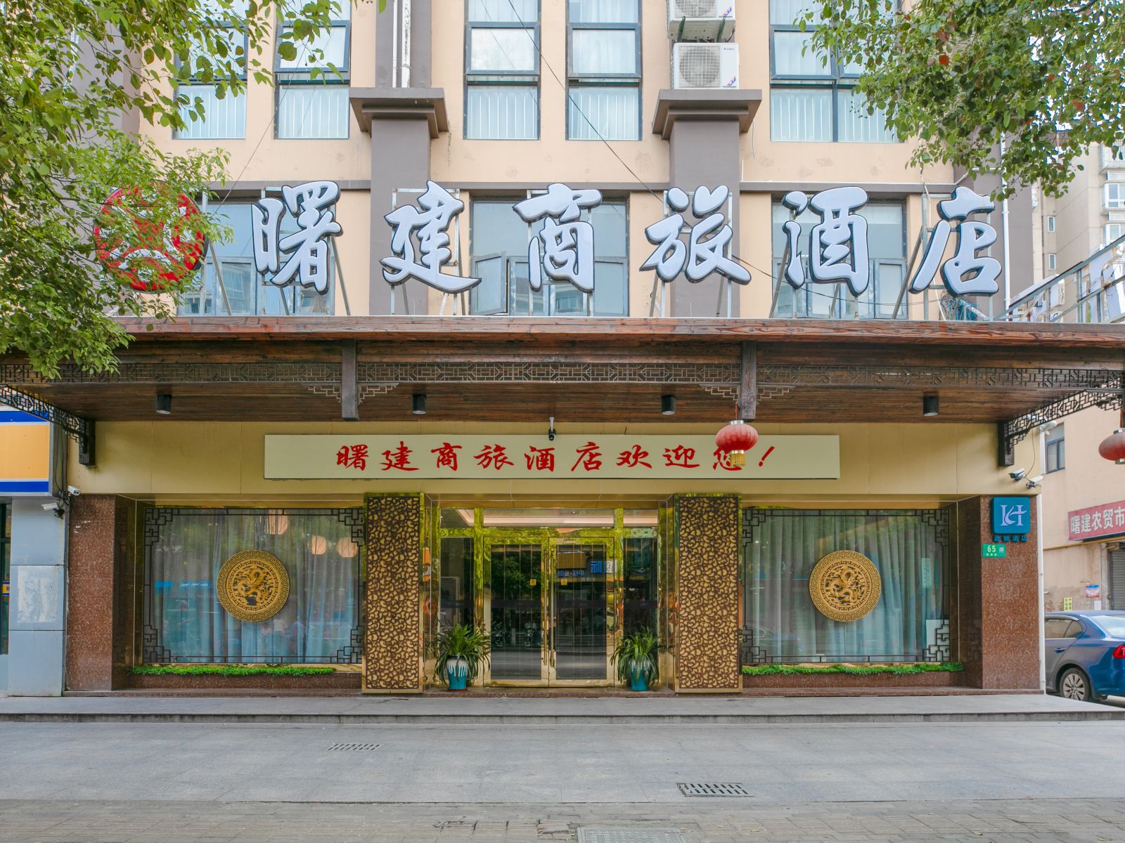 上海曙建商旅酒店