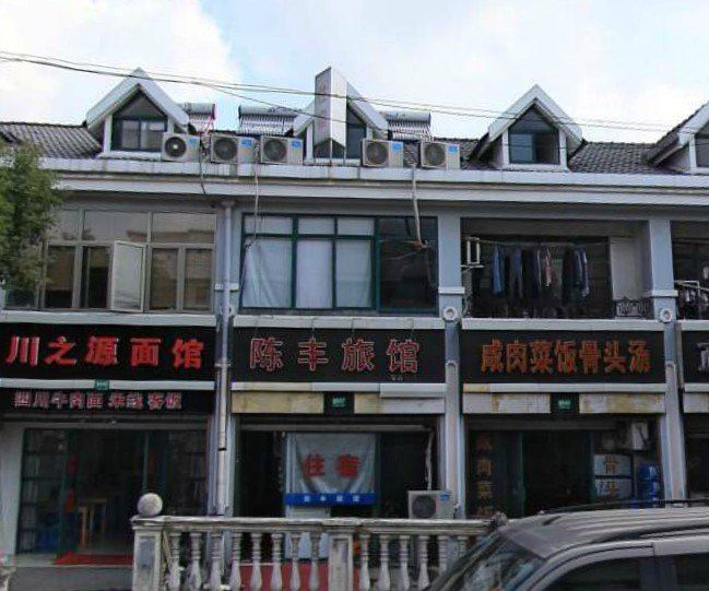 上海陈丰旅馆