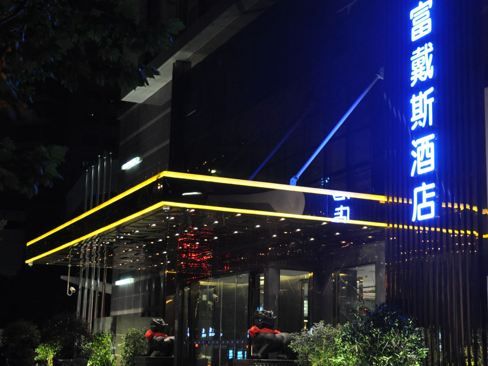 上海虹口财富戴斯酒店