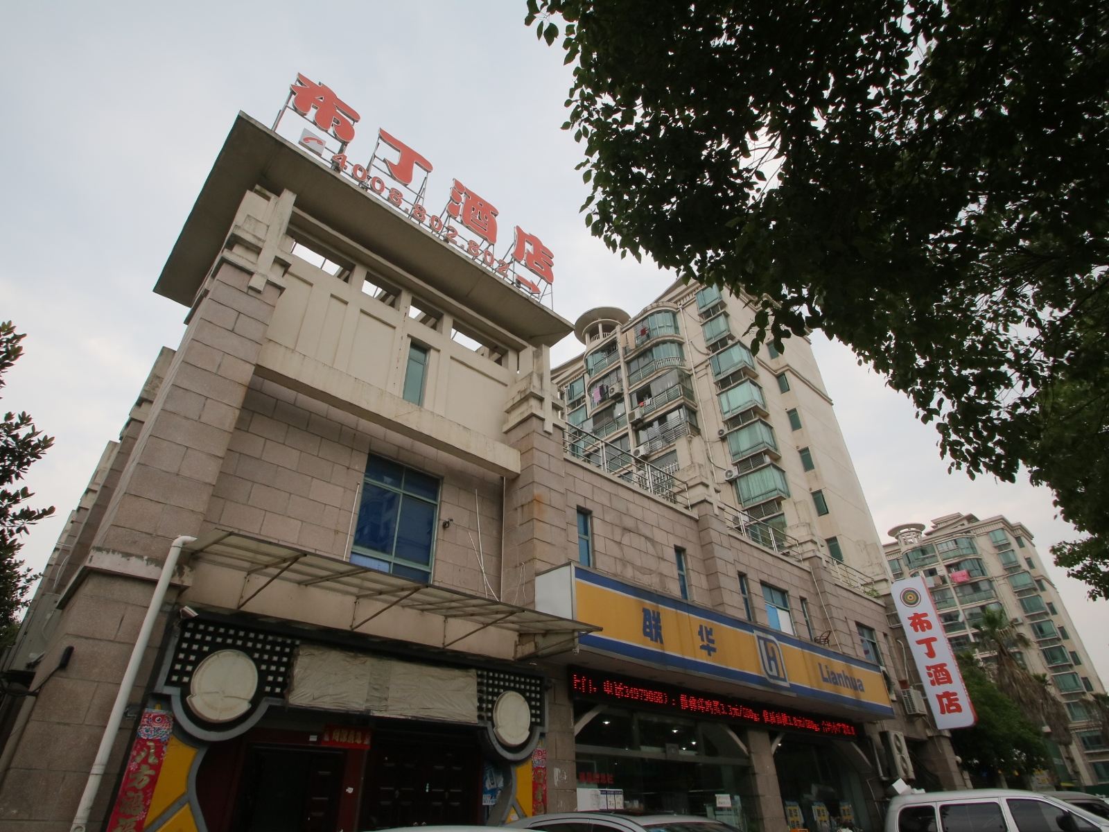 布丁酒店(上海虹桥枢纽七宝店)
