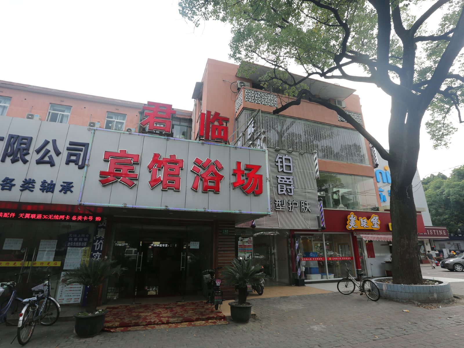 上海君临宾馆浴场