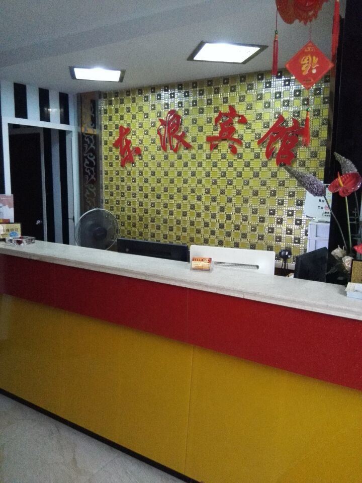 上海东浪宾馆