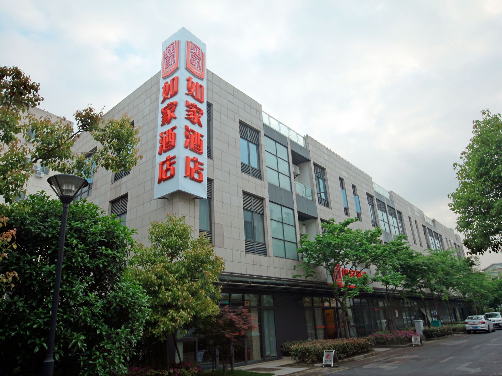如家酒店(上海大华新村路地铁站店)