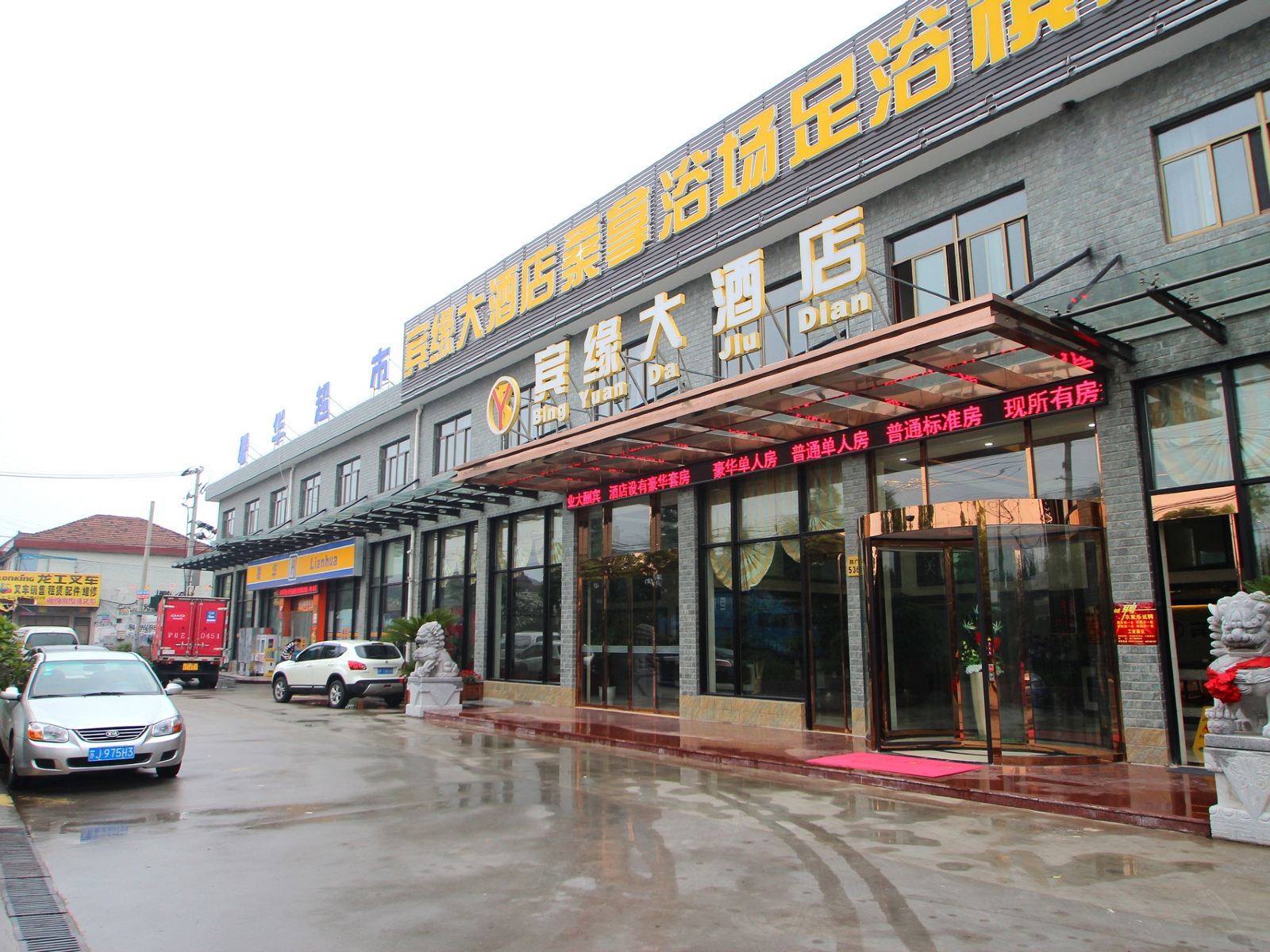 上海宾缘大酒店