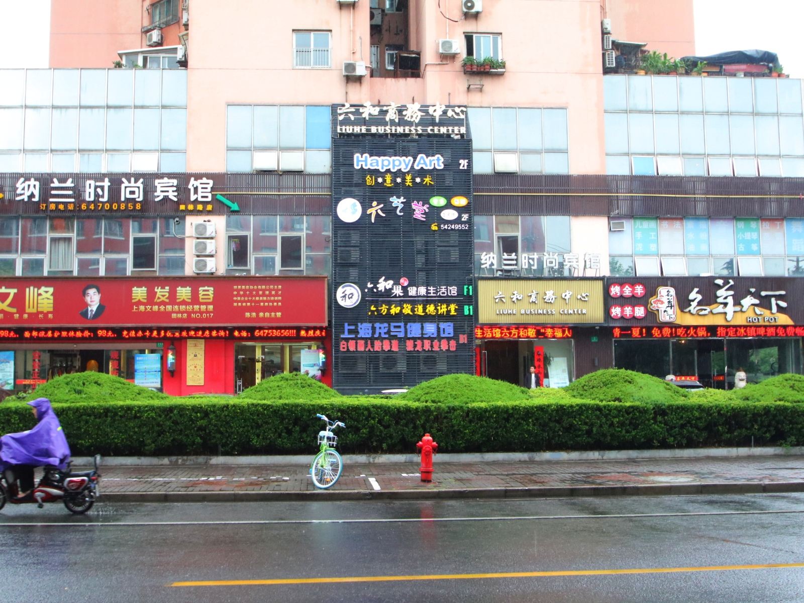 纳兰时尚宾馆(上海田林路店)