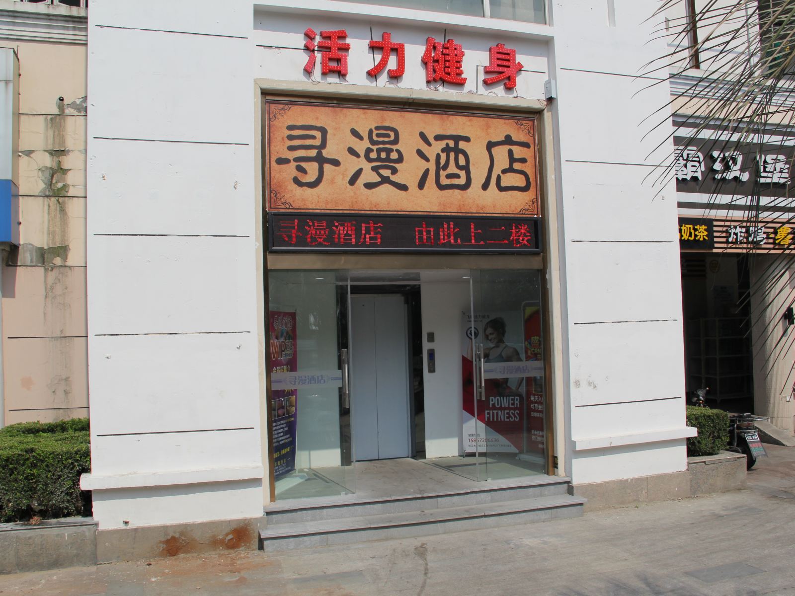 上海寻漫酒店
