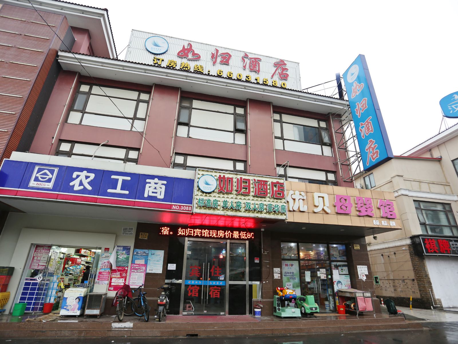 如归宾馆(上海大学店)