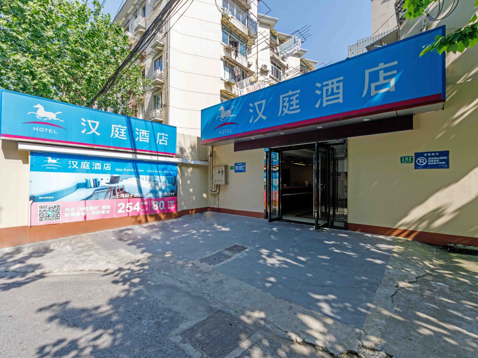 汉庭酒店(上海田子坊店)