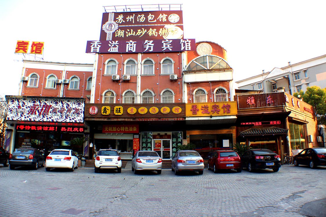 上海香溢宾馆
