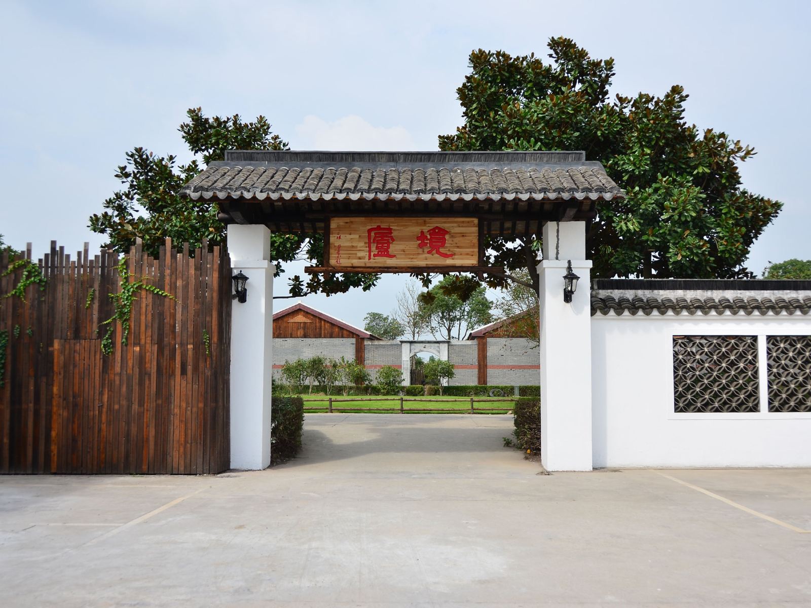 上海四季百果园境庐会务酒店
