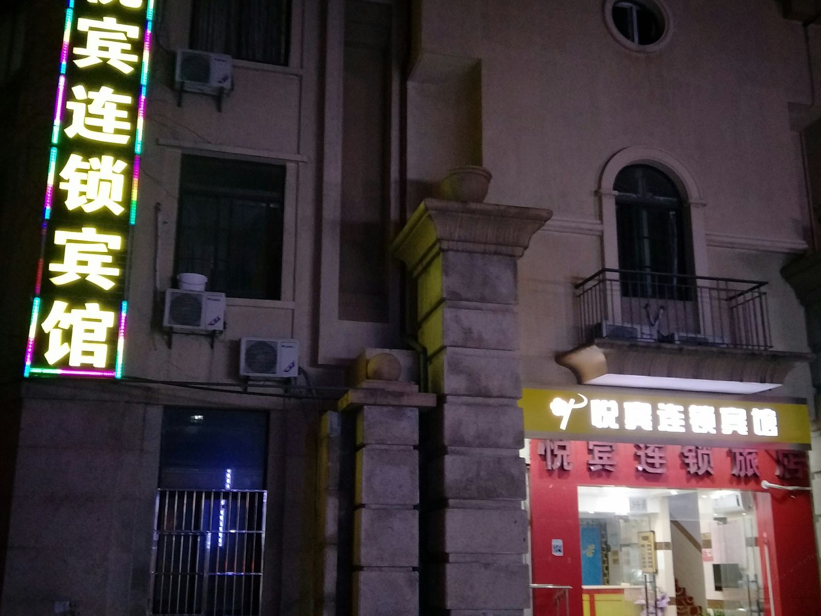 悦宾连锁旅店(上海松江大学城店)