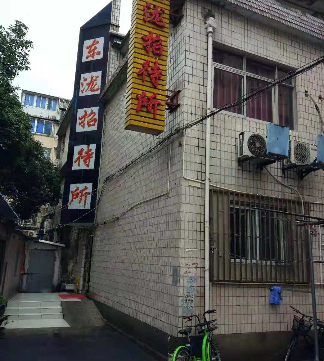 上海东龙旅馆