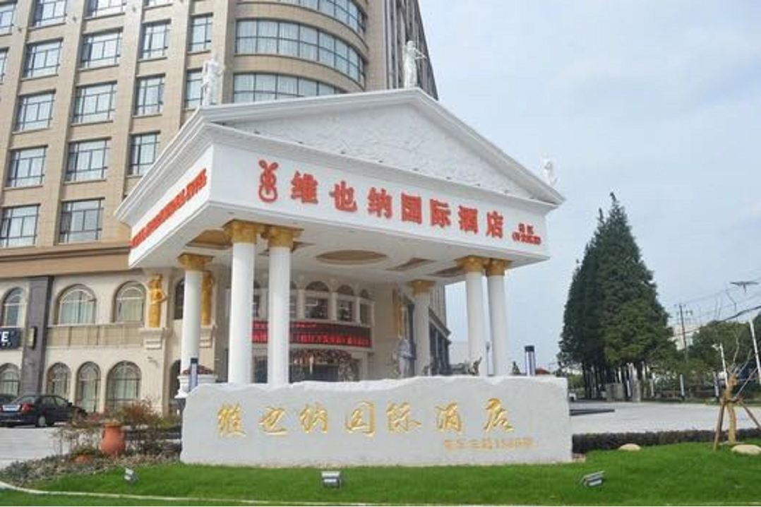 维也纳国际酒店(上海松江开发区体育中心地铁站店)