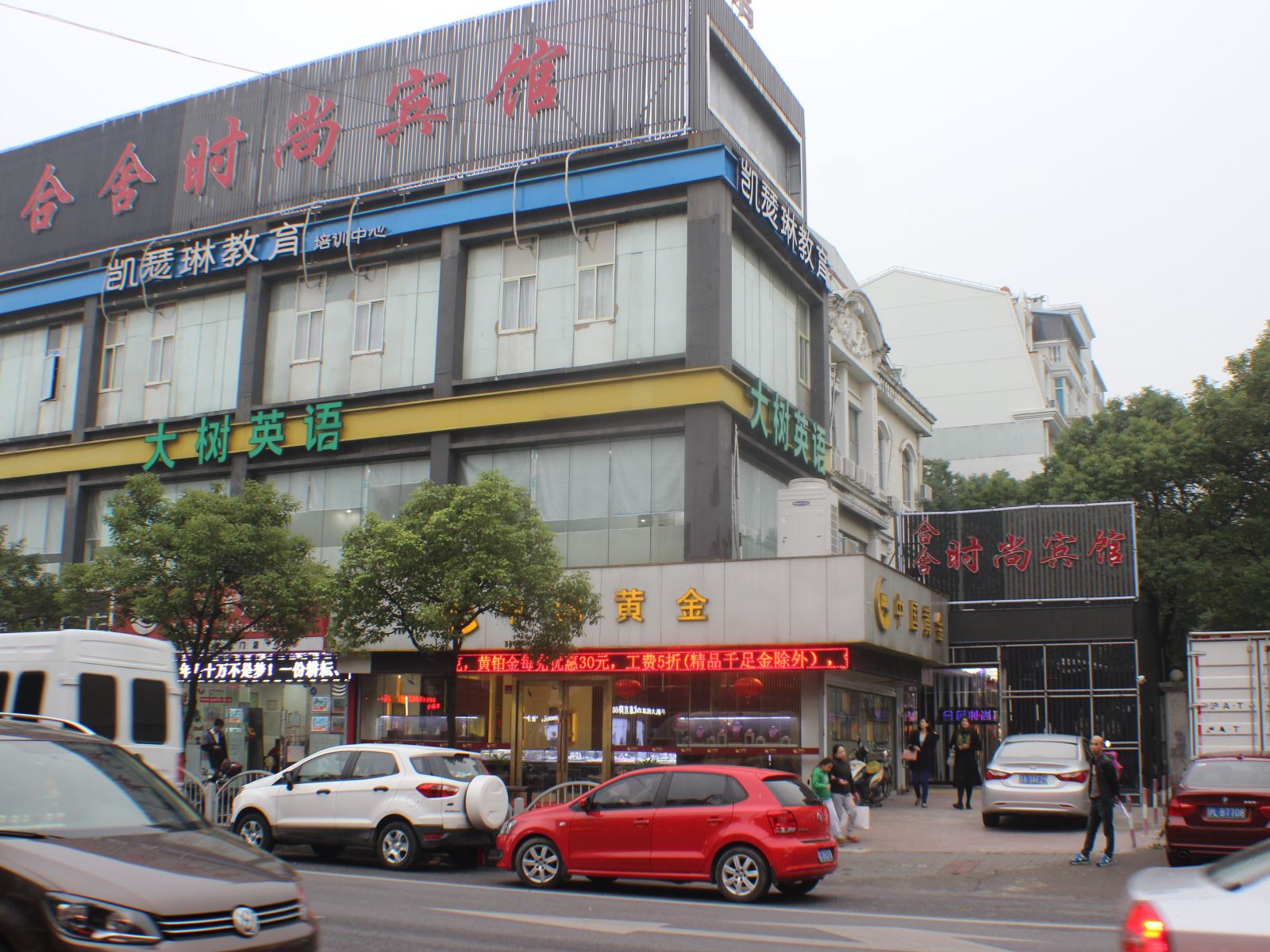 上海合舍时尚宾馆