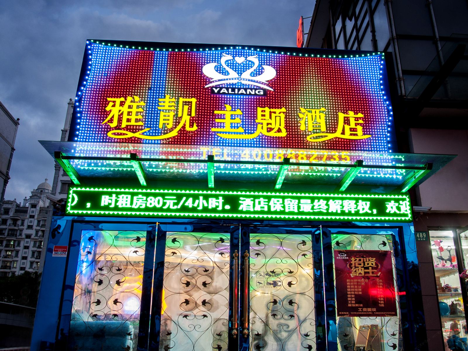 上海雅靓主题酒店