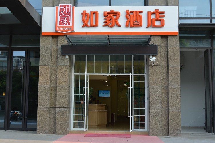 如家酒店(上海水产西路店)