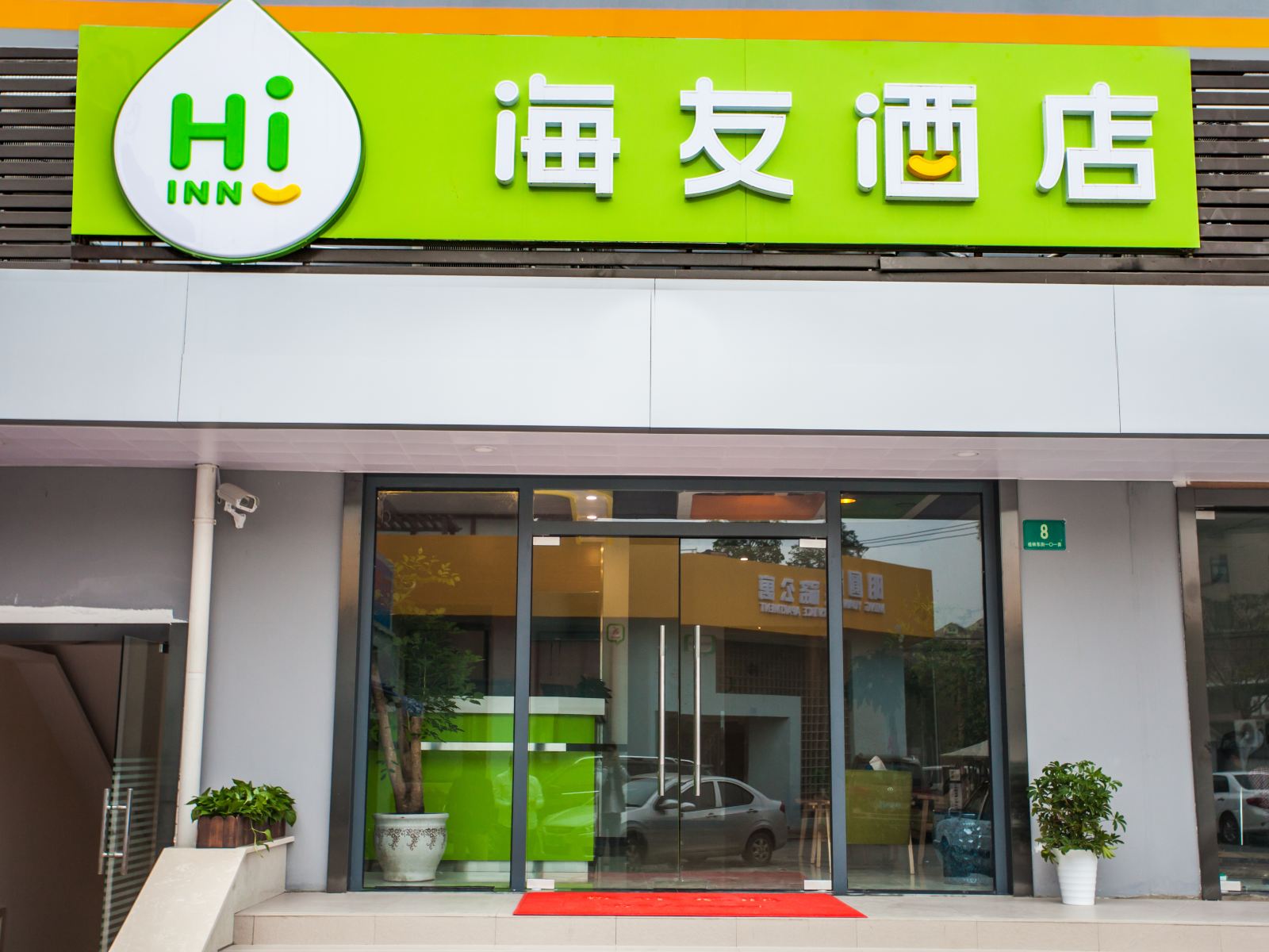 海友酒店(上海南站店)