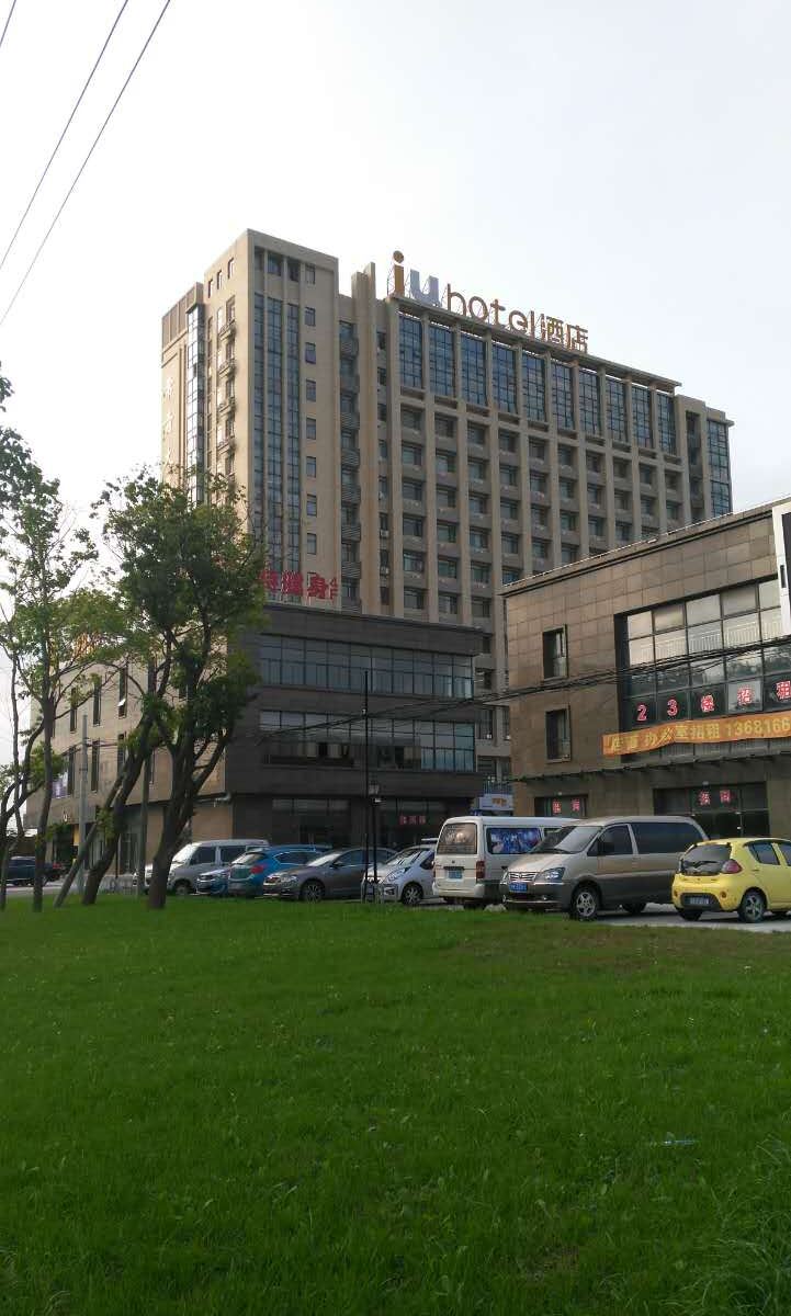 IU酒店(上海奉贤海湾大学城店)