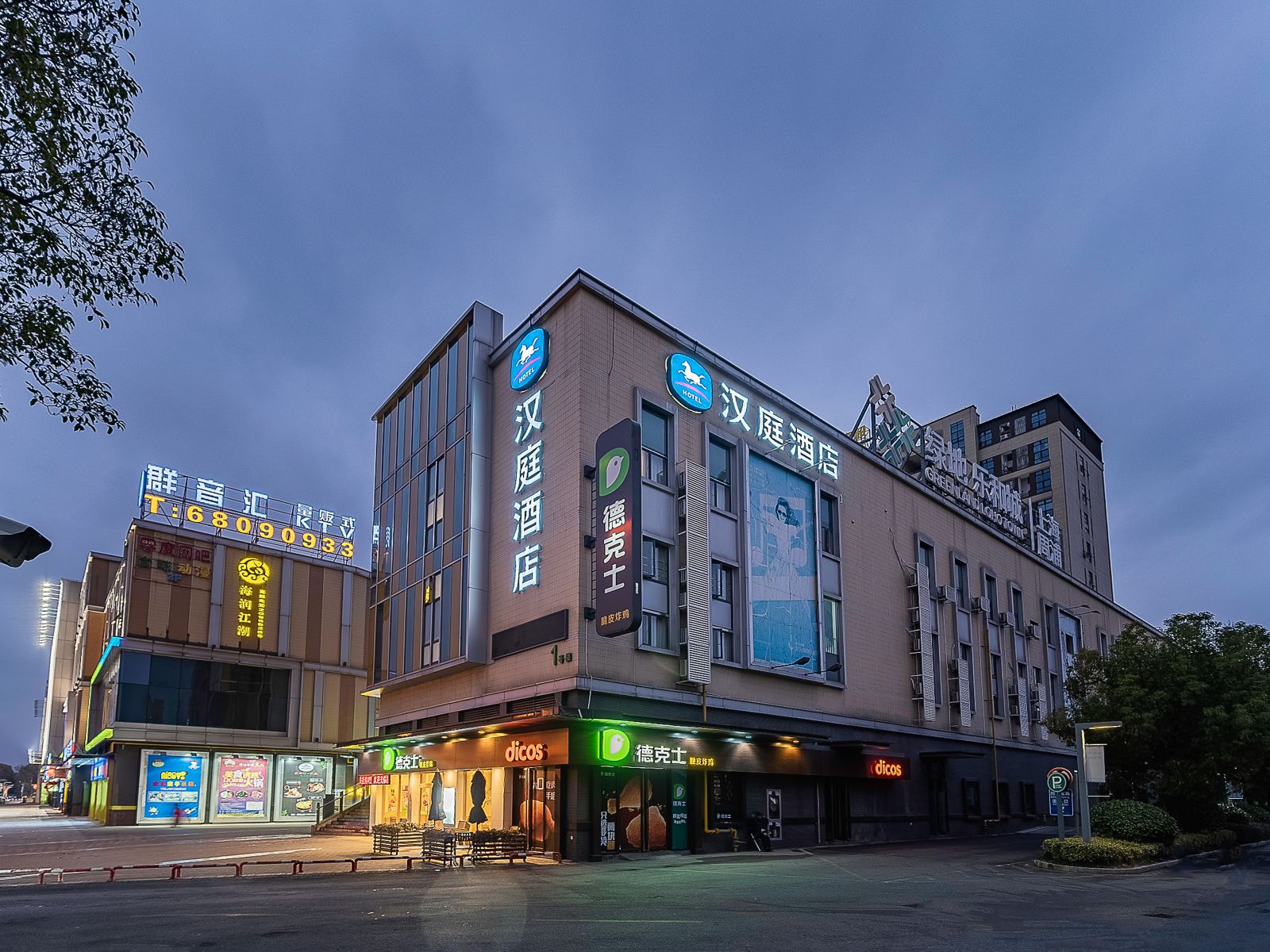 汉庭酒店(上海周浦医谷店)