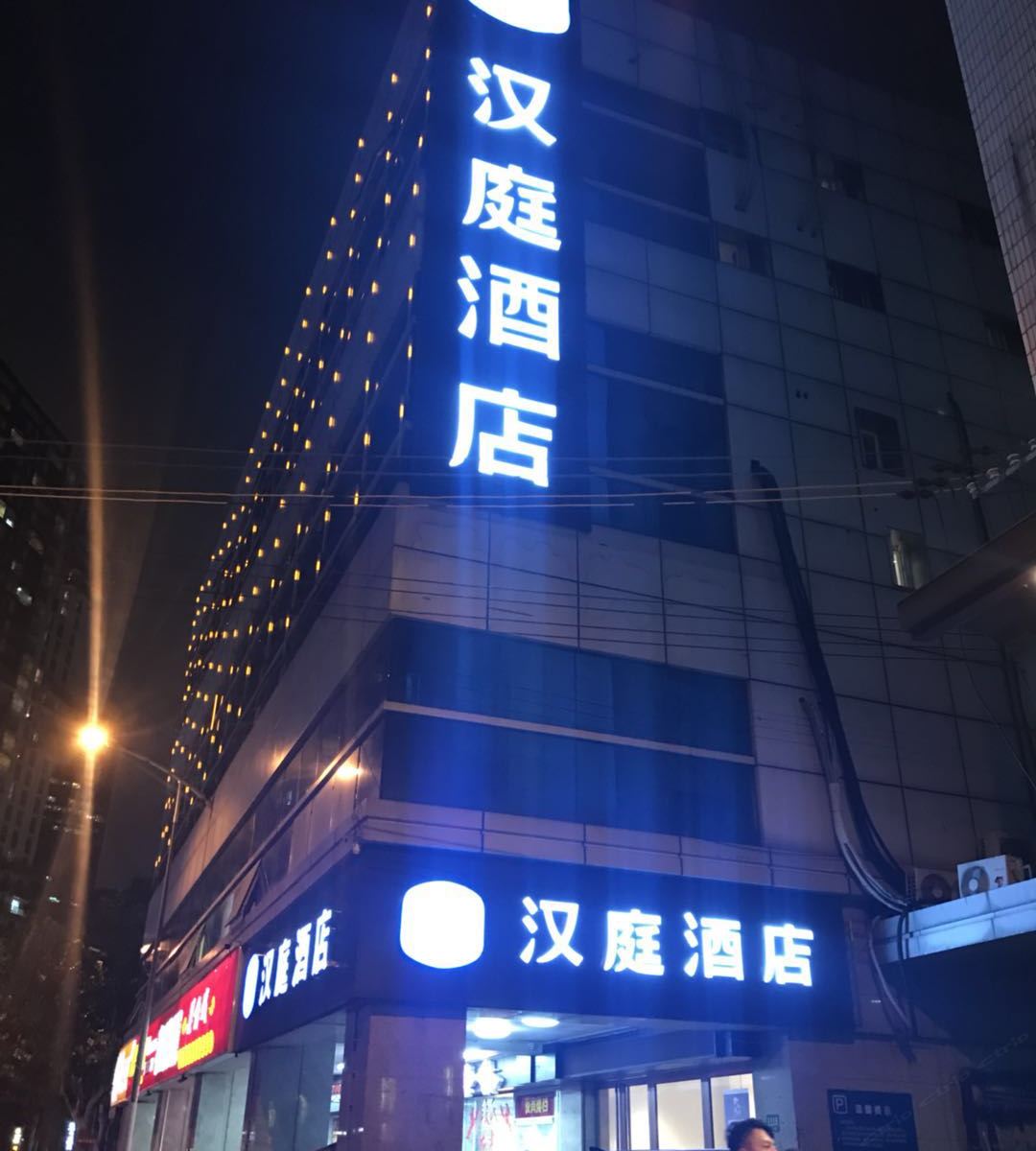 汉庭酒店(上海打浦桥瑞金南路店)