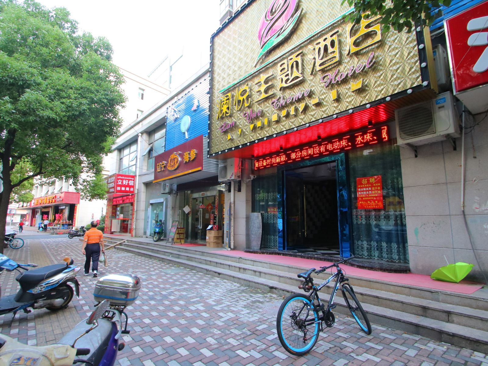 上海澜悦主题酒店