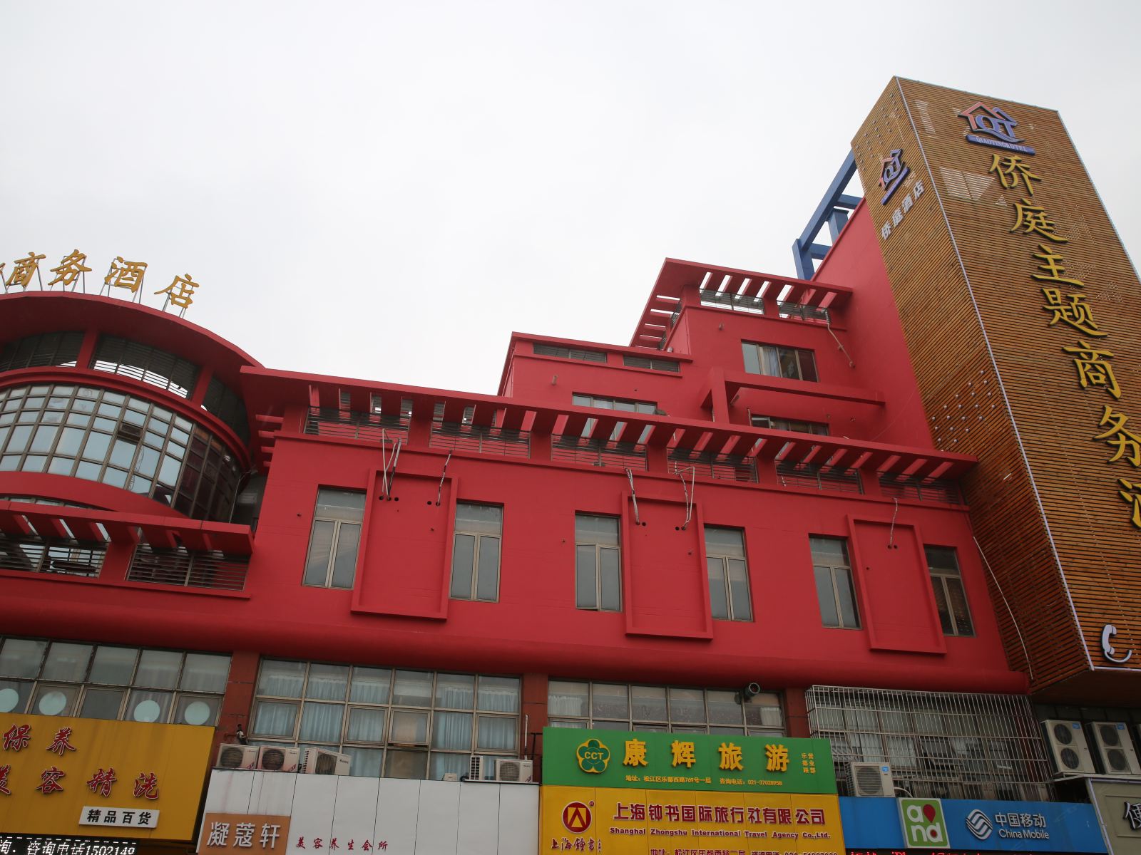 上海侨庭主题商务酒店