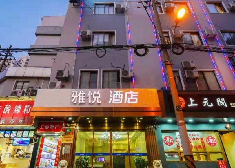 雅悦酒店(南京东路步行街店)