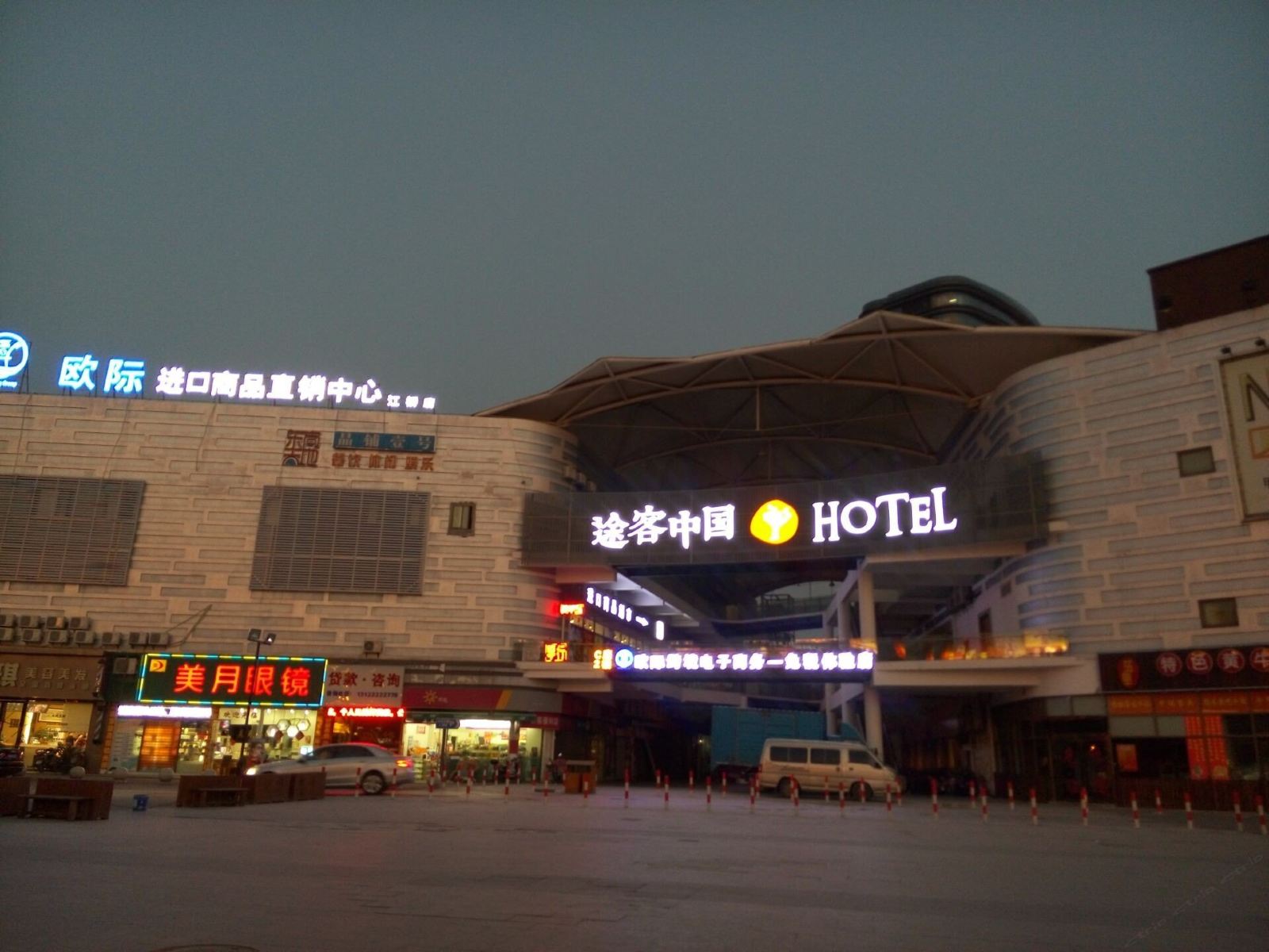 途客中国酒店(上海国家会展中心江桥店)