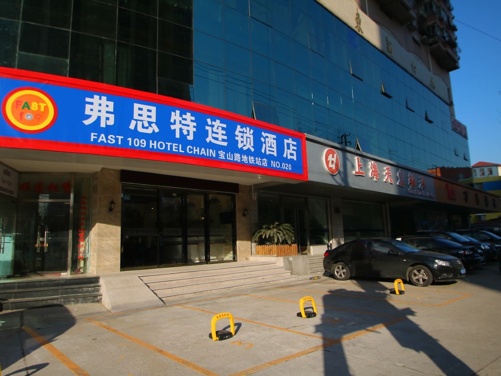 弗思特连锁酒店(上海宝山路地铁站店)