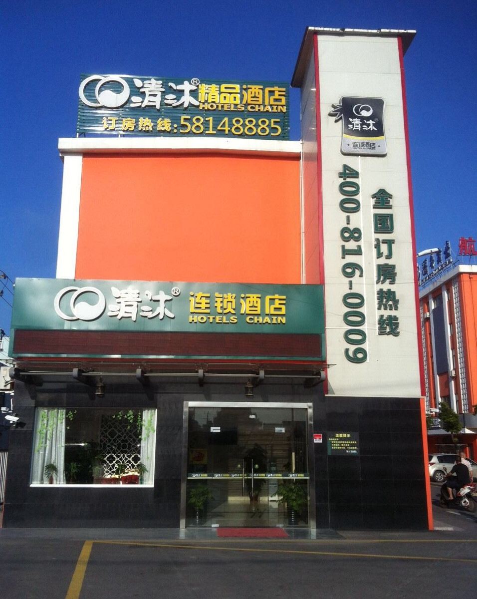清沐精品酒店(上海浦东航头东地铁站店)