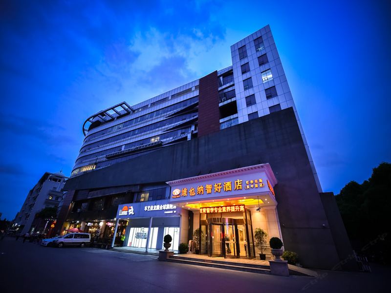 维也纳智好酒店(上海虹桥机场国展吴中路店)