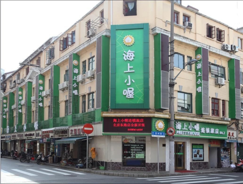 海上小喔(北京东路店)