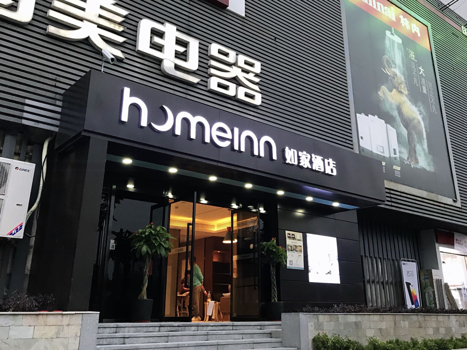 如家酒店·neo(上海新国际博览中心芳华路地铁站店)