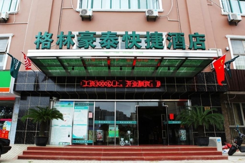 格林豪泰(上海体育学院快捷酒店)