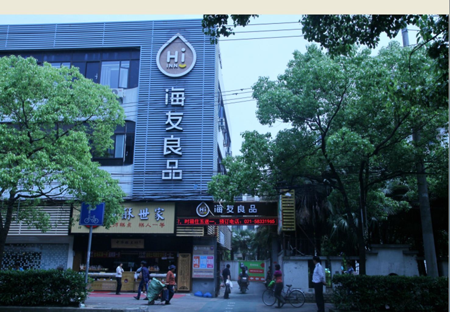 海友良品酒店(上海金桥国际广场店)