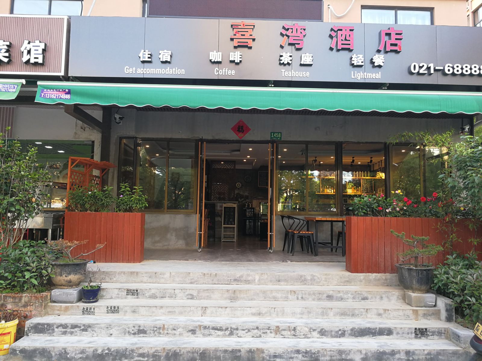 上海喜湾酒店