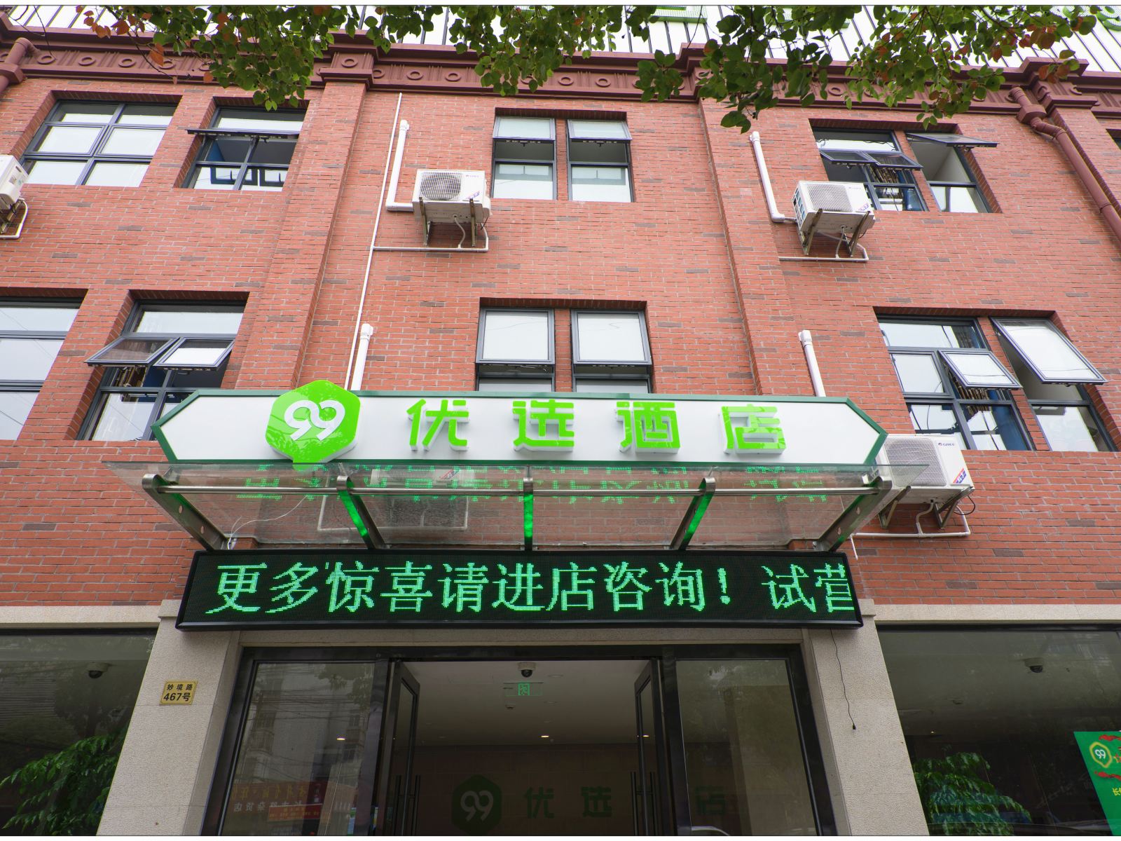 99优选酒店(上海川沙新源路步行街店)
