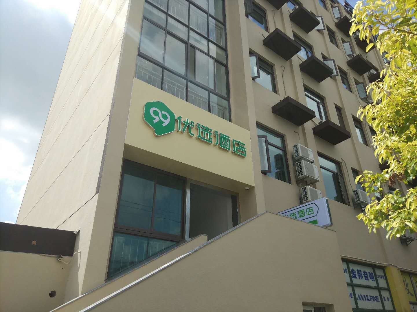 99优选酒店(上海虹梅南路店)