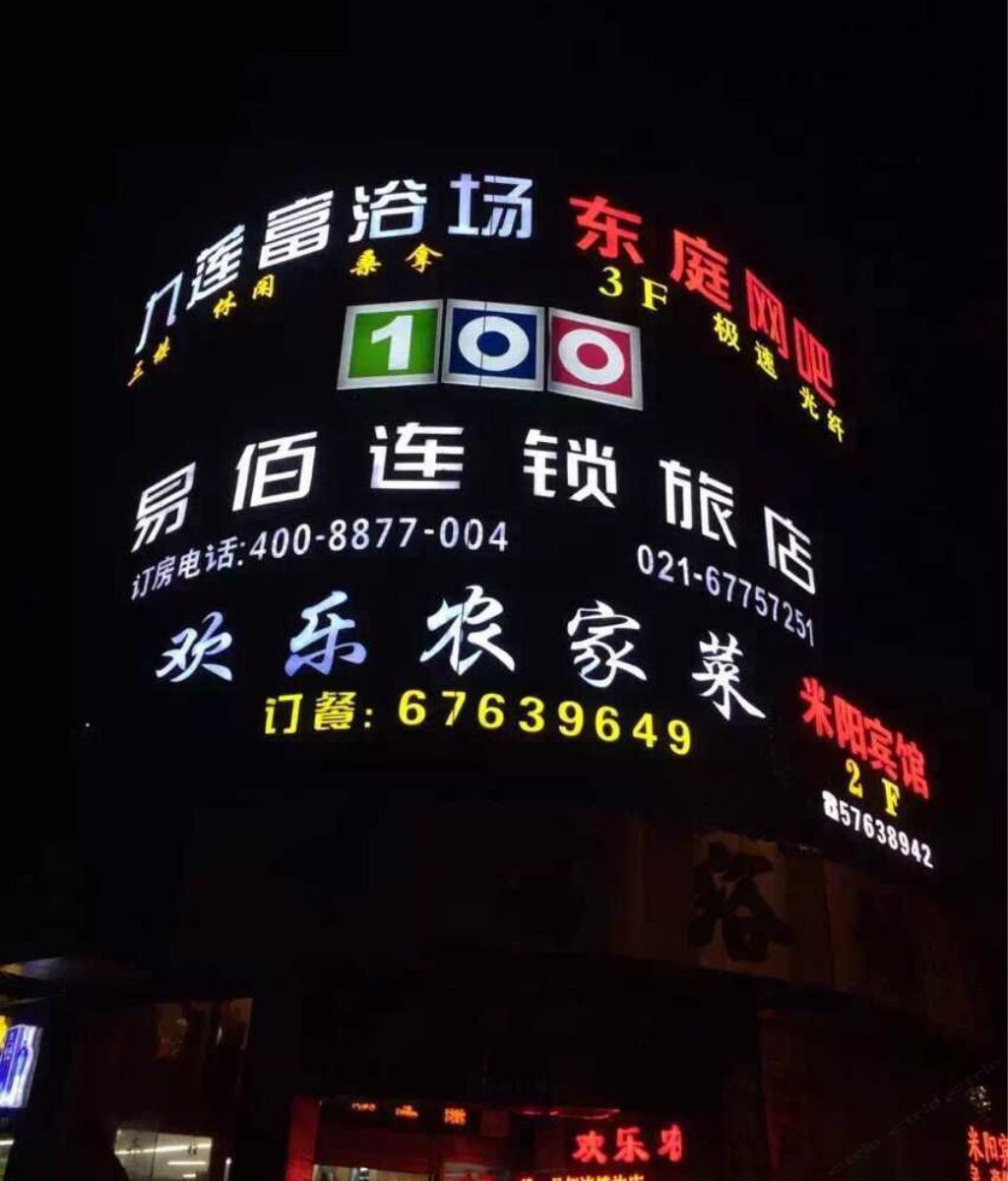 易佰连锁旅店(上海九亭地铁站店)
