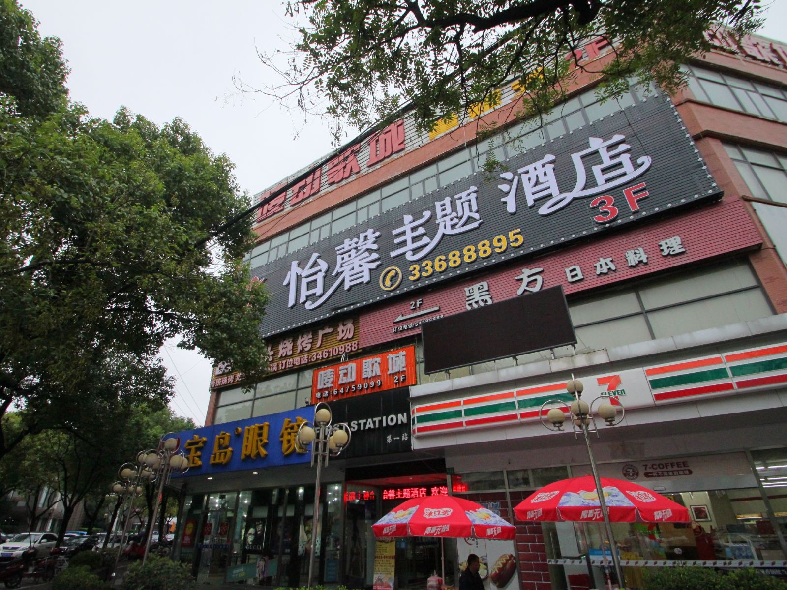 上海怡馨主题酒店