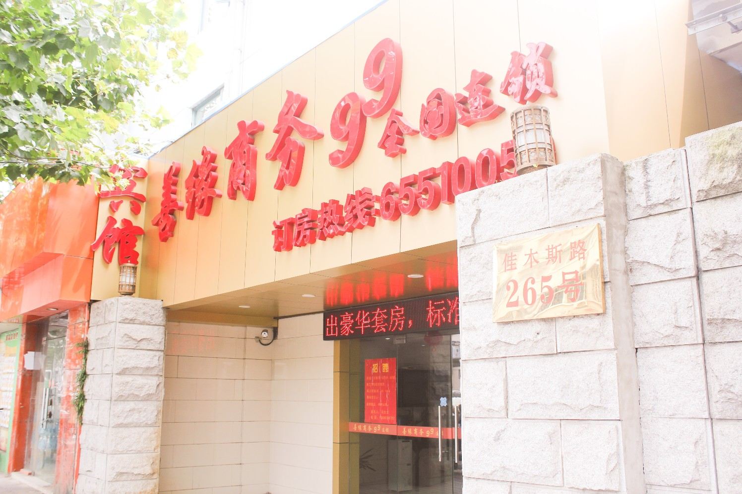 上海善缘宾馆